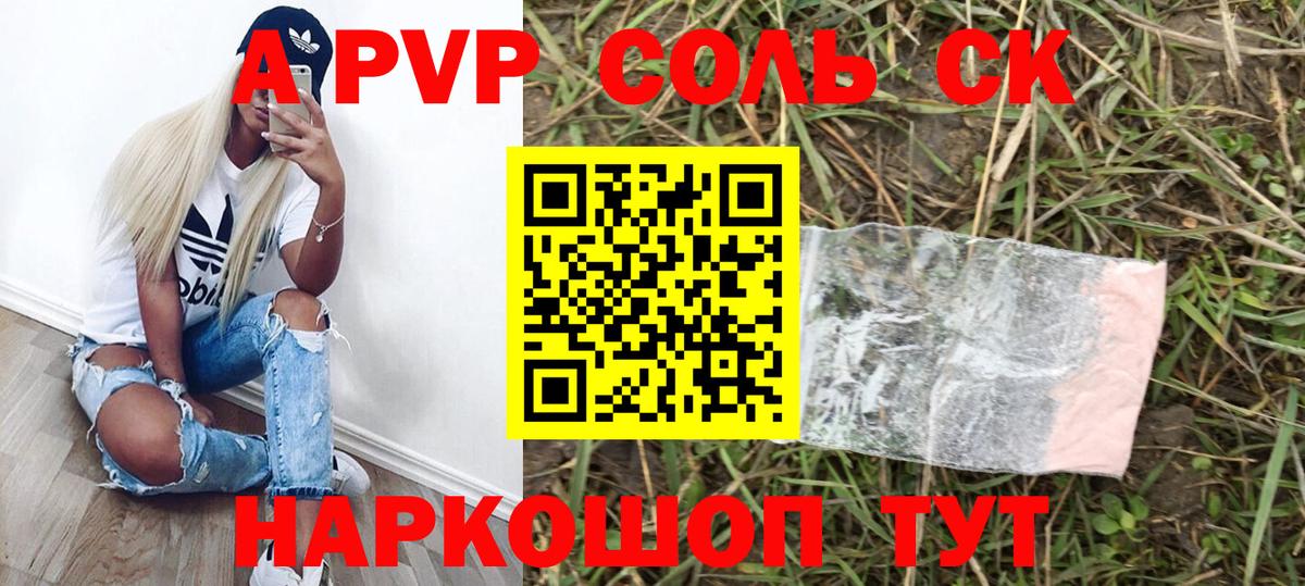 Альфа ПВП мука Евпатория
