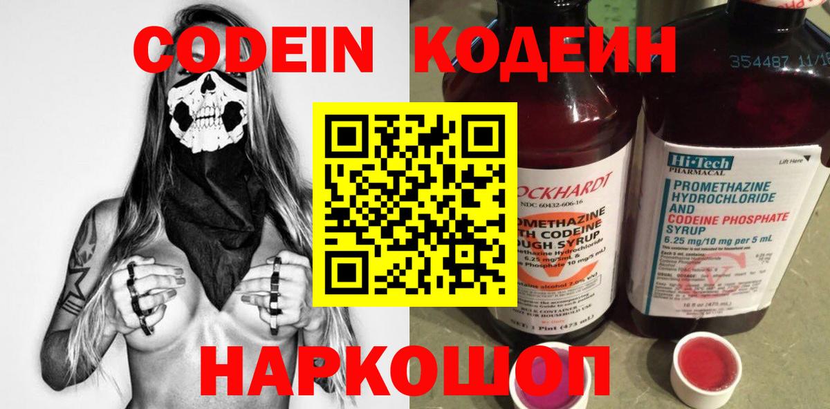 Кодеиновый сироп Lean напиток Lean (лин) Евпатория