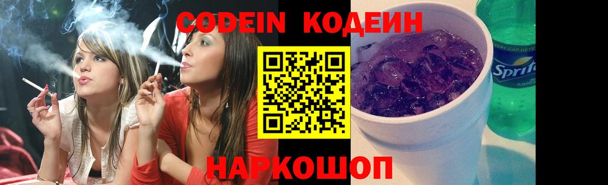 Кодеиновый сироп Lean напиток Lean (лин)  Кодеин напиток Lean (лин)  Евпатория  Вход с VPN 