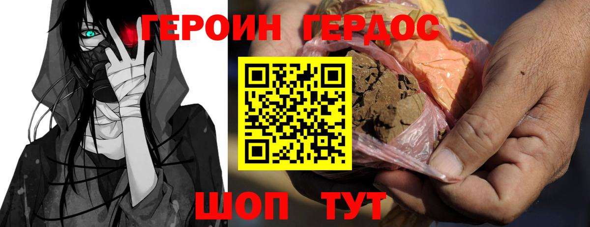 Героин Heroin  Вход с VPN  Евпатория 