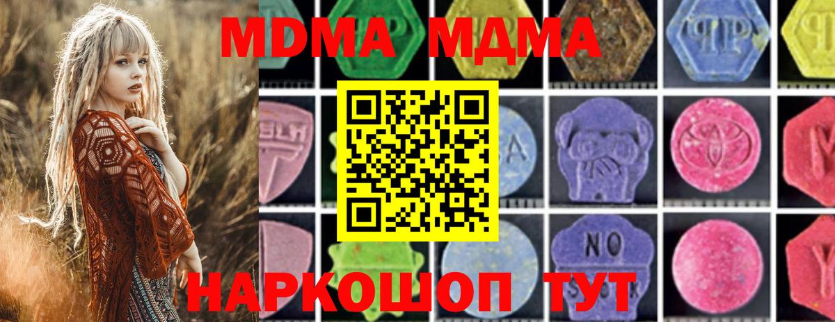 МДМА молли  Вход с VPN  MDMA кристаллы  Евпатория 