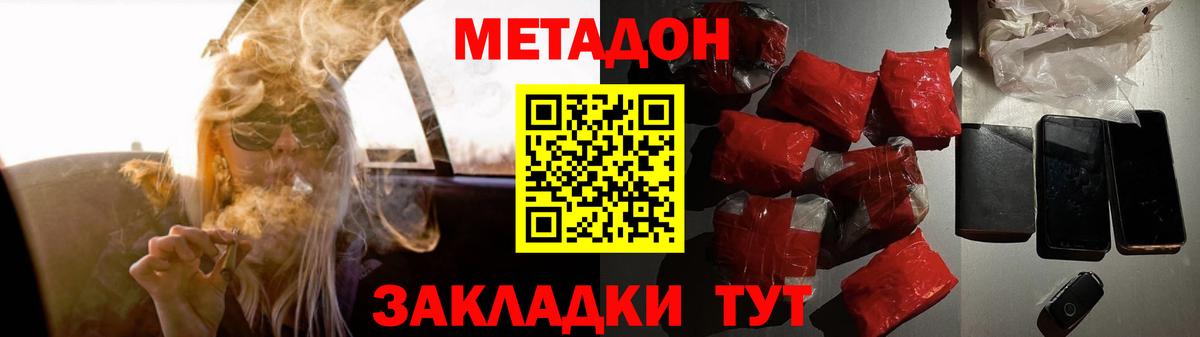 Метадон methadone  маркетплейс как зайти  Евпатория  МЕТАДОН VHQ  Вход с VPN 