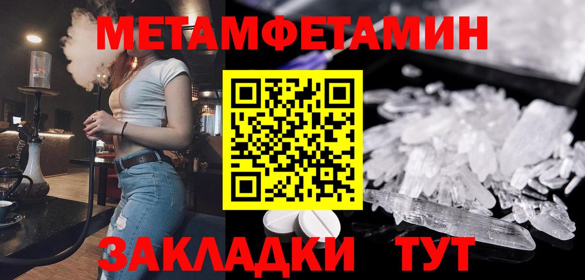 МЕТАМФЕТАМИН кристалл  Вход с VPN  Метамфетамин  МЕТАМФЕТАМИН кристалл  Евпатория 