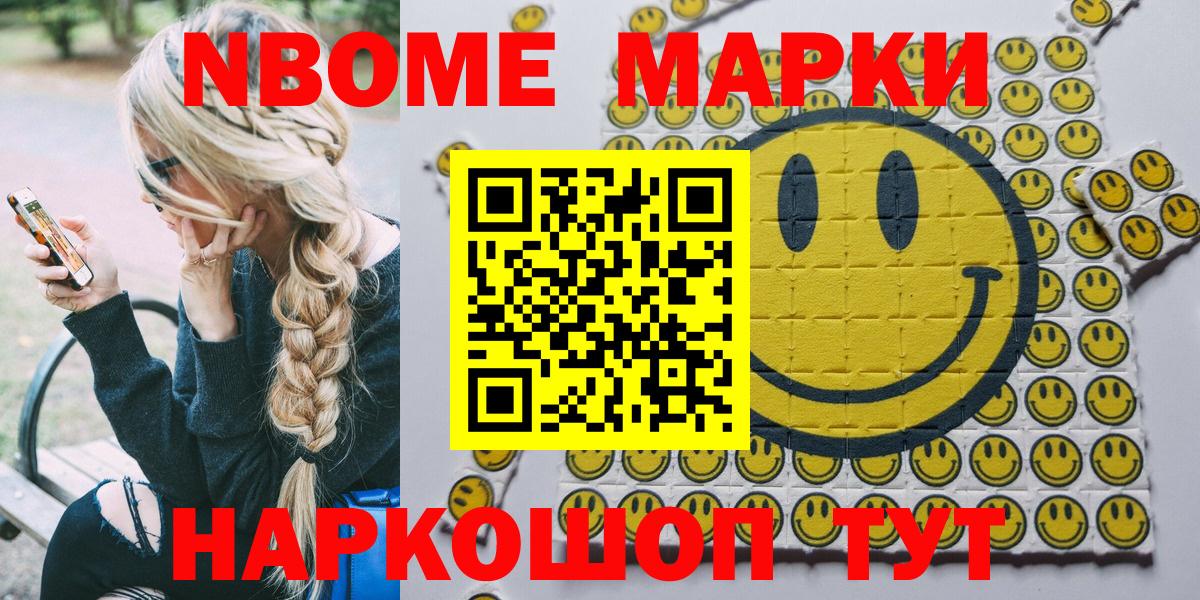 Марки N-bome 1,8мг Евпатория