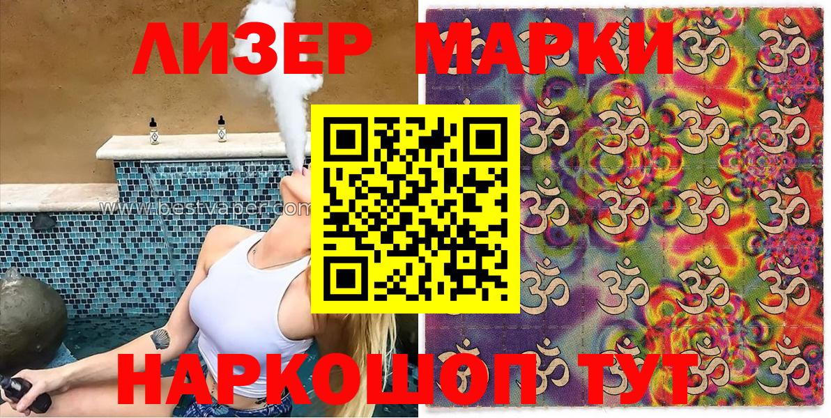 Марки 25I-NBOMe  Наркотические марки 1,5мг  Вход с VPN  Евпатория  Наркотические марки 1,5мг 